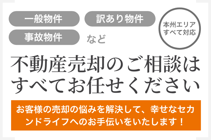 不動産売却